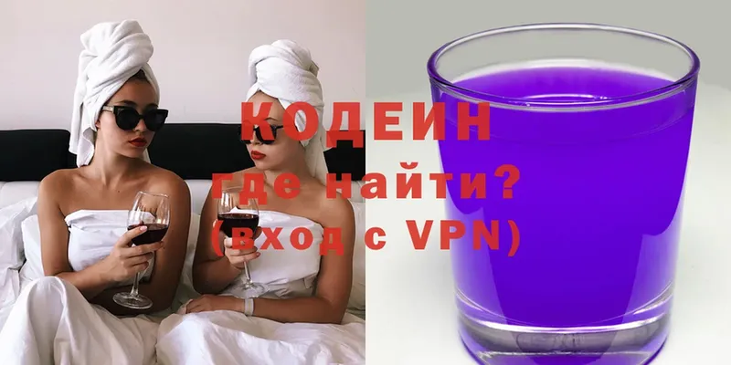 купить  цена  Людиново  Кодеин Purple Drank 